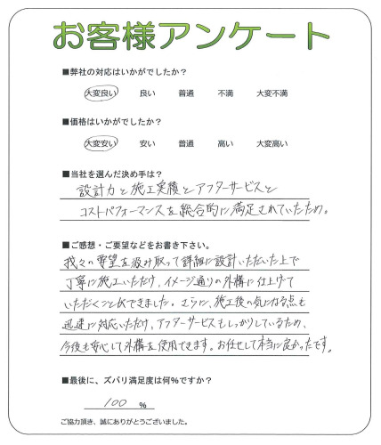 工事の感想を聞かせてください。