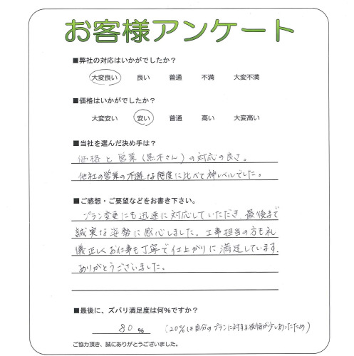工事の感想を聞かせてください。