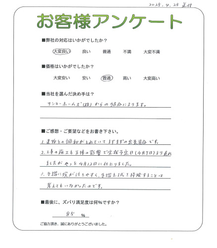 工事の感想を聞かせてください。