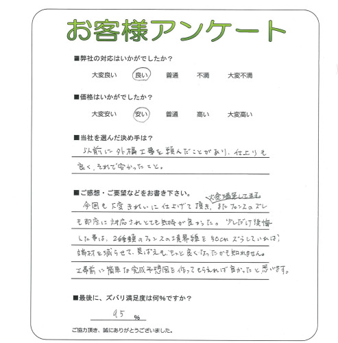 工事の感想を聞かせてください。