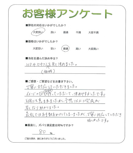 工事の感想を聞かせてください。