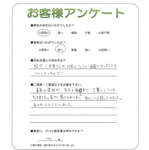 工事の感想を聞かせてください。