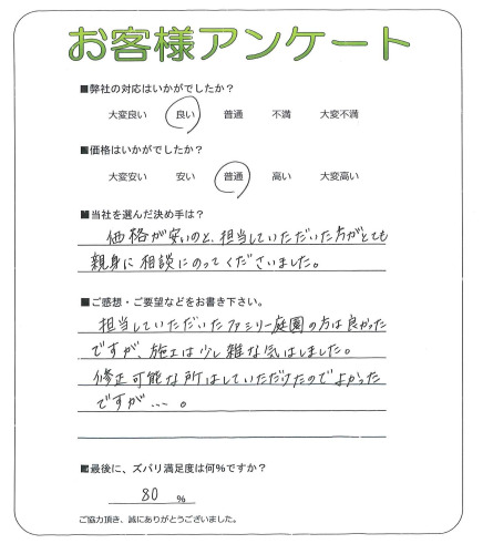 工事の感想を聞かせてください。