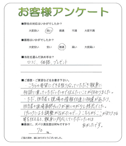 工事の感想を聞かせてください。
