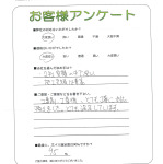 兵庫県川西市 U様