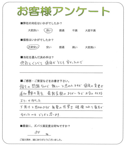 工事の感想を聞かせてください。