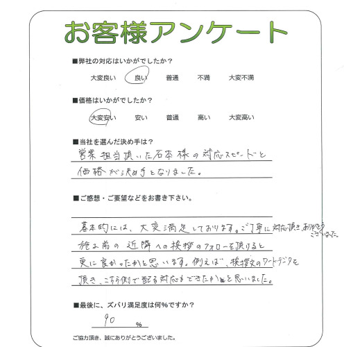 工事の感想を聞かせてください。