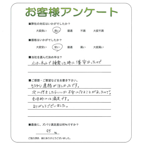 工事の感想を聞かせてください。