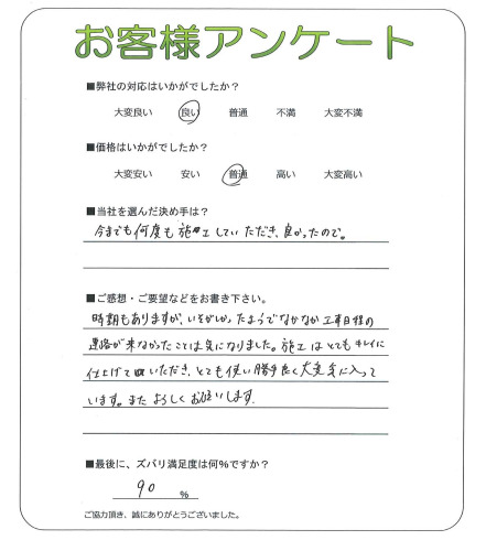 工事の感想を聞かせてください。