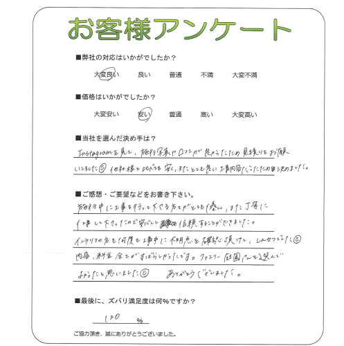 工事の感想を聞かせてください。