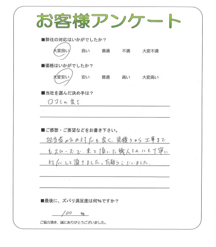 工事の感想を聞かせてください。
