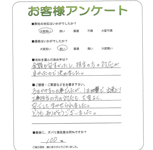 工事の感想を聞かせてください。