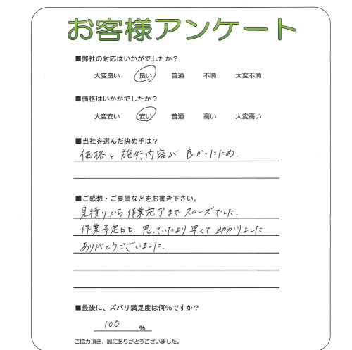 工事の感想を聞かせてください。