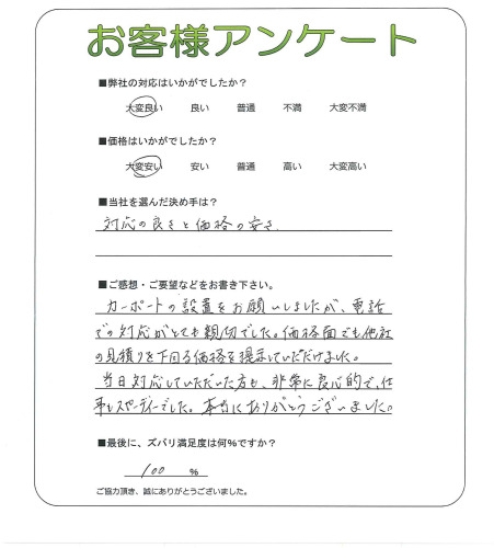 工事の感想を聞かせてください。