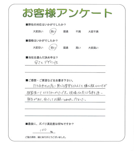 工事の感想を聞かせてください。