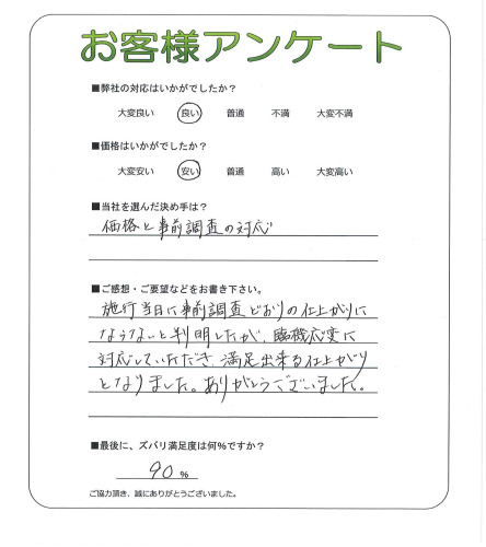 工事の感想を聞かせてください。