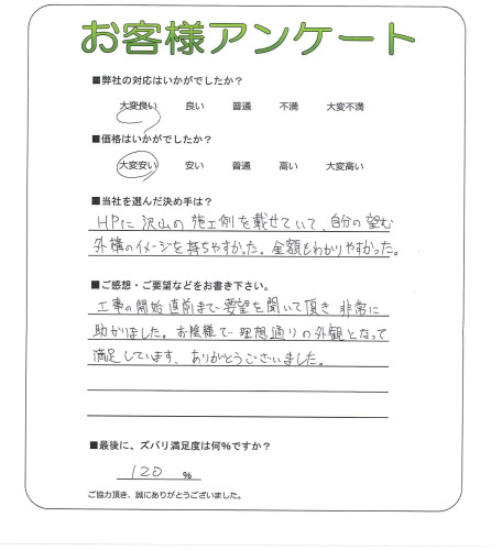 工事の感想を聞かせてください。