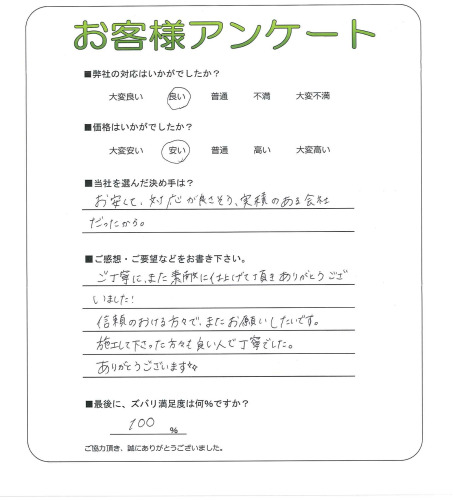 工事の感想を聞かせてください。