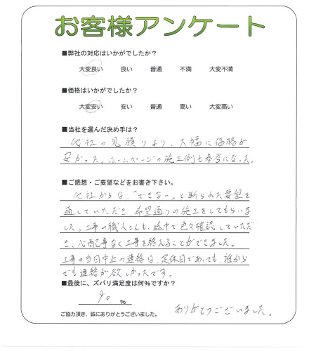 工事の感想を聞かせてください。