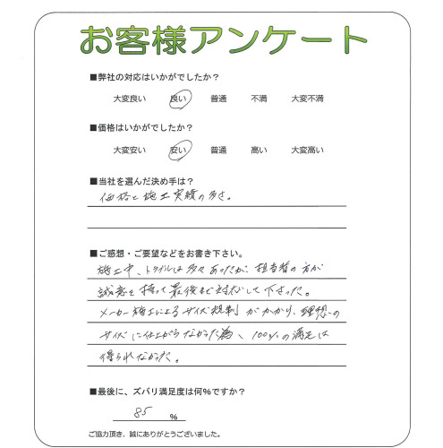 工事の感想を聞かせてください。