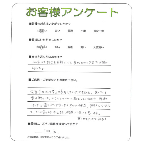 工事の感想を聞かせてください。