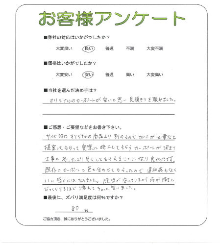 工事の感想を聞かせてください。