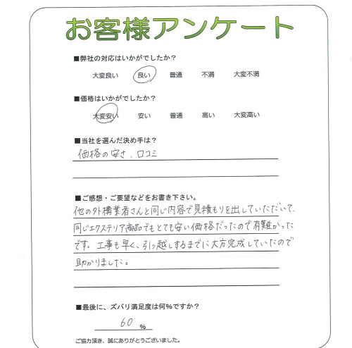 工事の感想を聞かせてください。