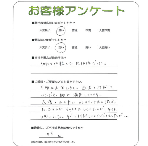 工事の感想を聞かせてください。