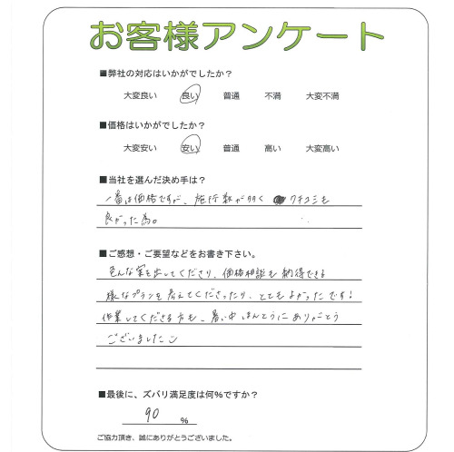 工事の感想を聞かせてください。