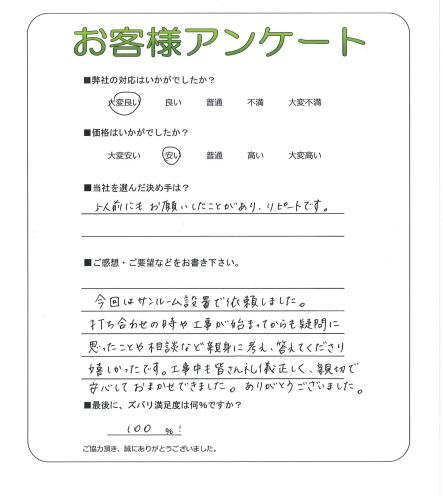 工事の感想を聞かせてください。