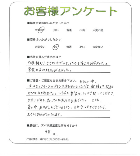 工事の感想を聞かせてください。