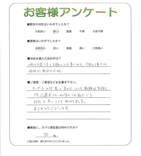 工事の感想を聞かせてください。