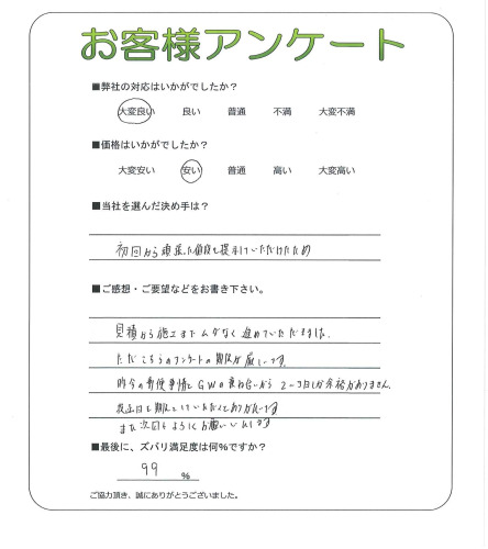 工事の感想を聞かせてください。