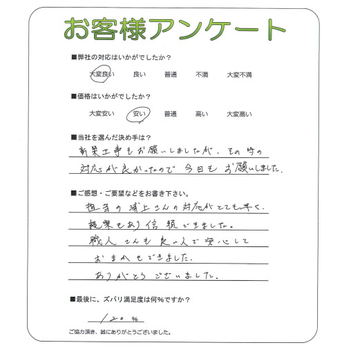 工事の感想を聞かせてください。