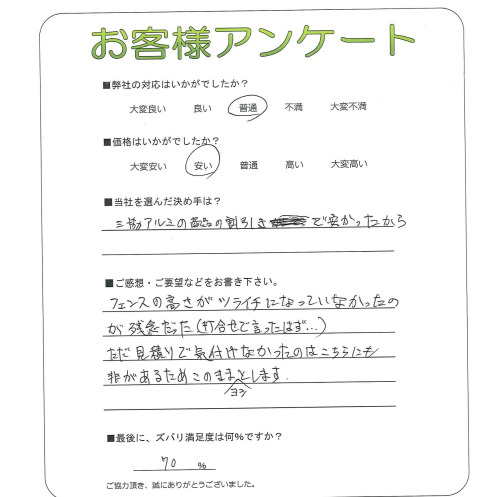 工事の感想を聞かせてください。