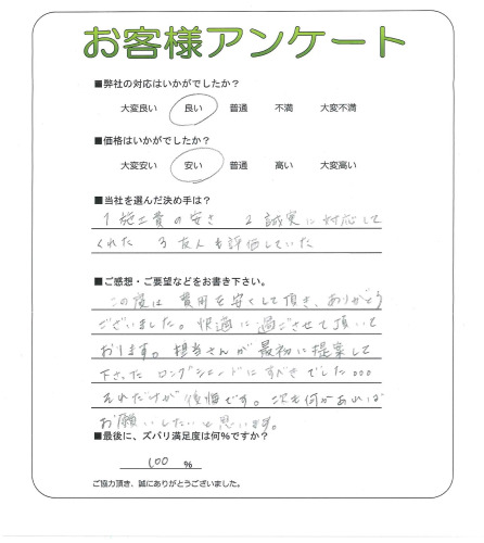 工事の感想を聞かせてください。