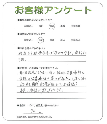 工事の感想を聞かせてください。