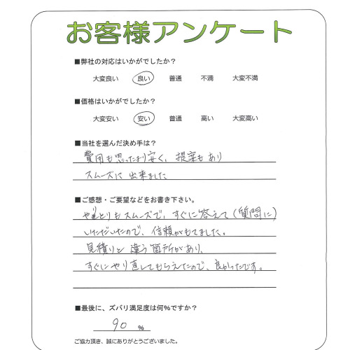 工事の感想を聞かせてください。