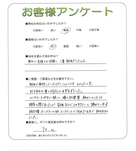 工事の感想を聞かせてください。
