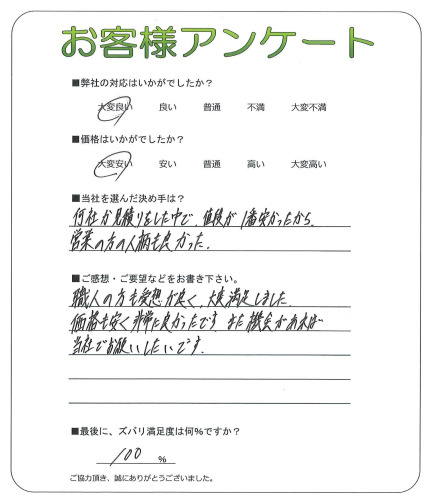 工事の感想を聞かせてください。