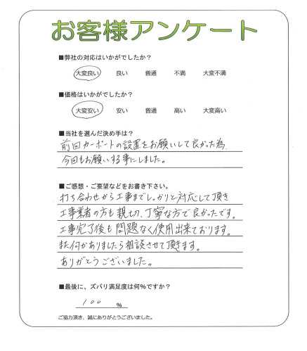 工事の感想を聞かせてください。