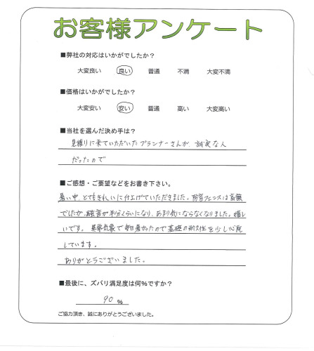 工事の感想を聞かせてください。