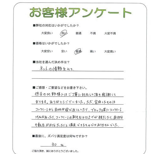 工事の感想を聞かせてください。