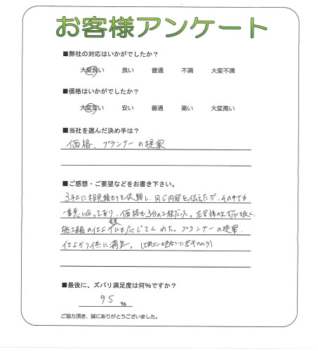 工事の感想を聞かせてください。