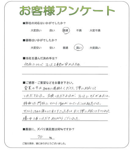 工事の感想を聞かせてください。