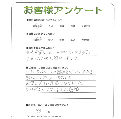 工事の感想を聞かせてください。