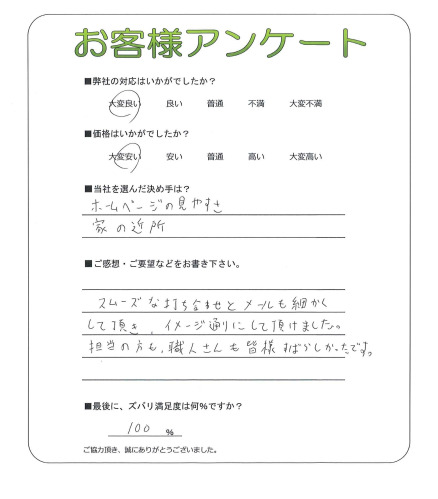 工事の感想を聞かせてください。