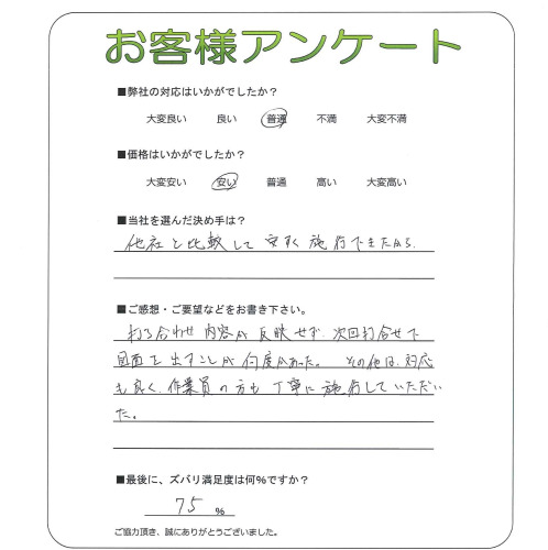 工事の感想を聞かせてください。