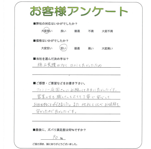 工事の感想を聞かせてください。