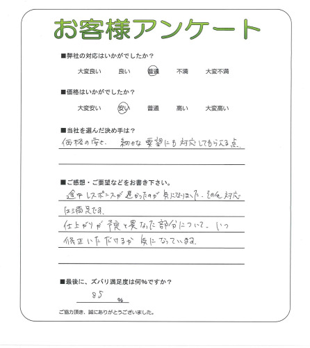 工事の感想を聞かせてください。